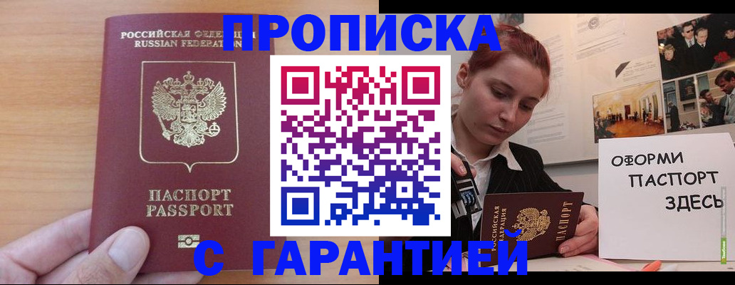 прописка в ХМАО