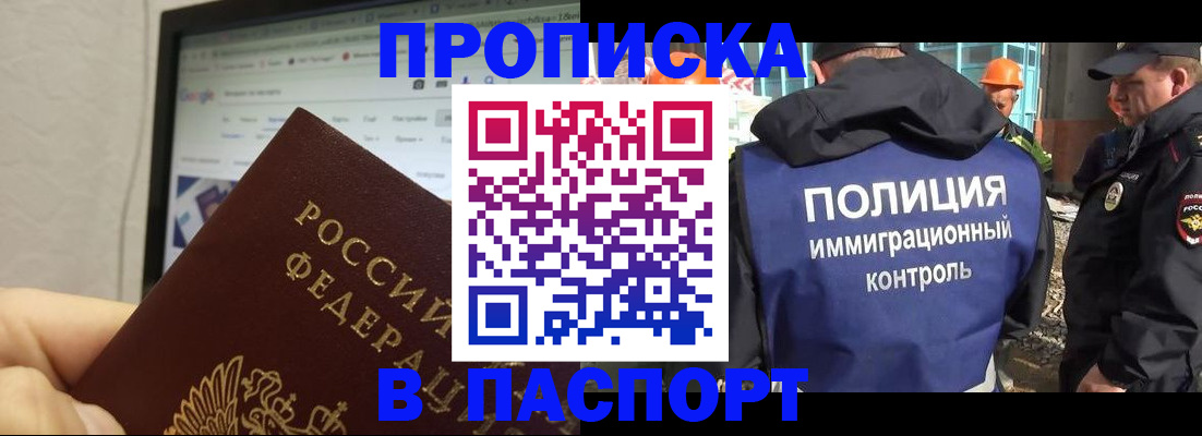 прописка 2025 в ХМАО