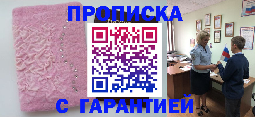 прописка штамп в ХМАО