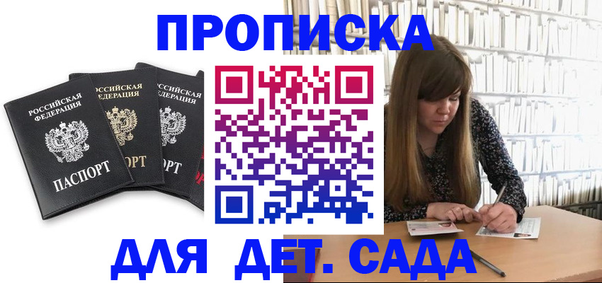 регистрация для дет. сада в ХМАО