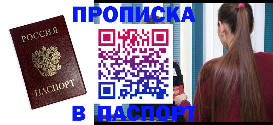 прописка регистрация в ХМАО